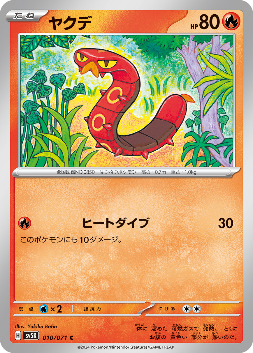 POKEMON JAPANESE SV5K 010/071 C