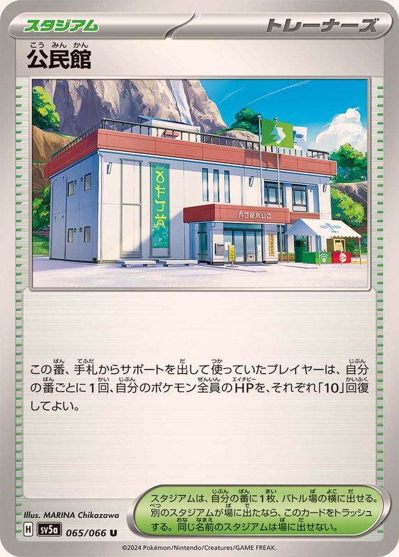 POKEMON JAPANESE SV5A 065/066 U