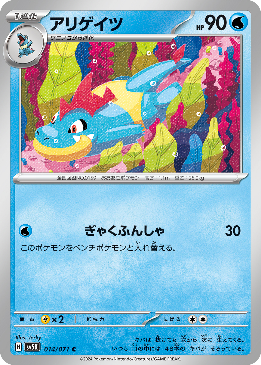 POKEMON JAPANESE SV5K 014/071 C