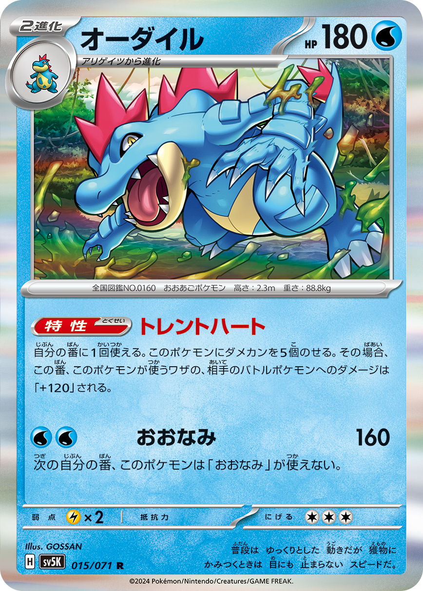 POKEMON JAPANESE SV5K 015/071 R