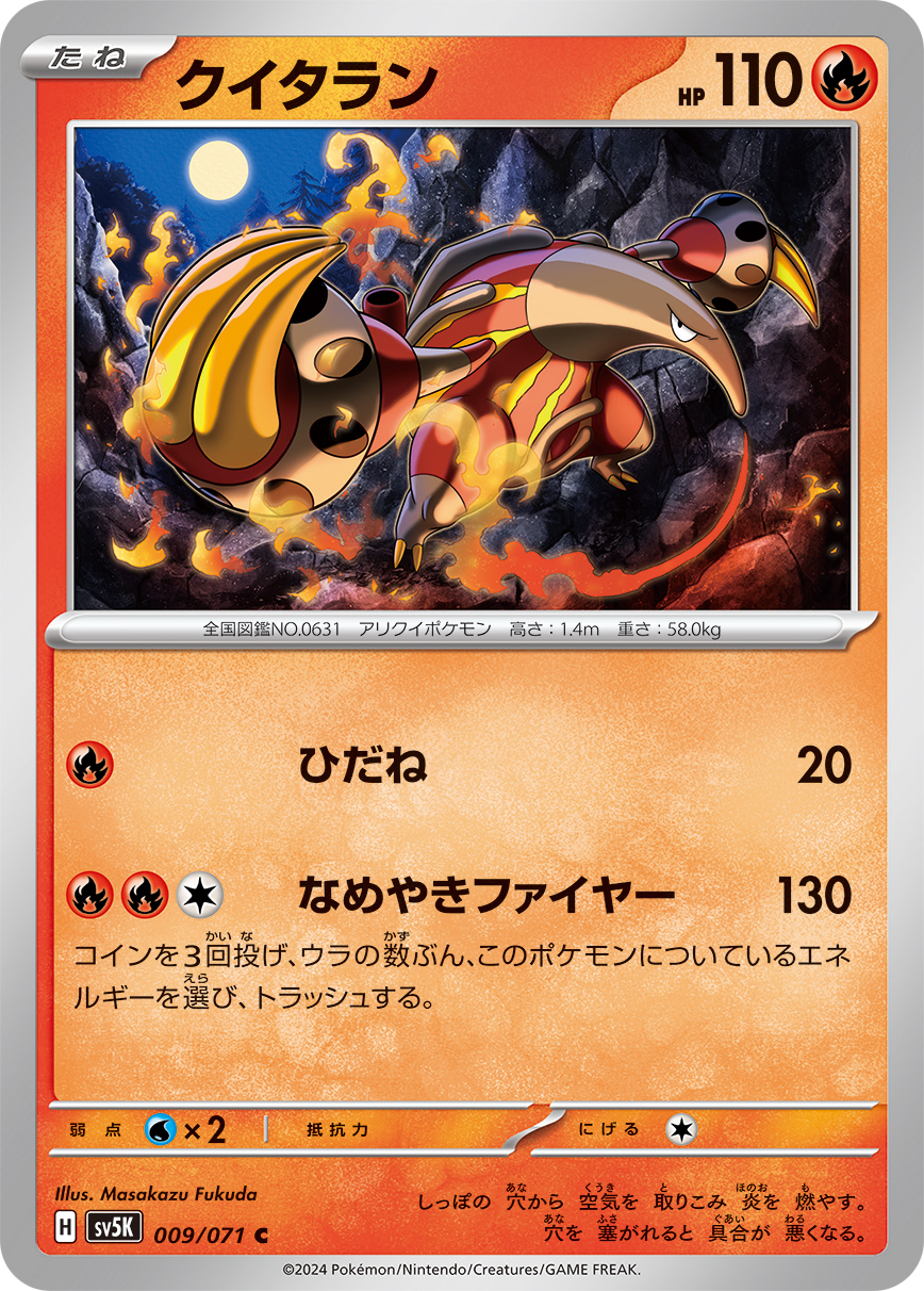 POKEMON JAPANESE SV5K 009/071 C