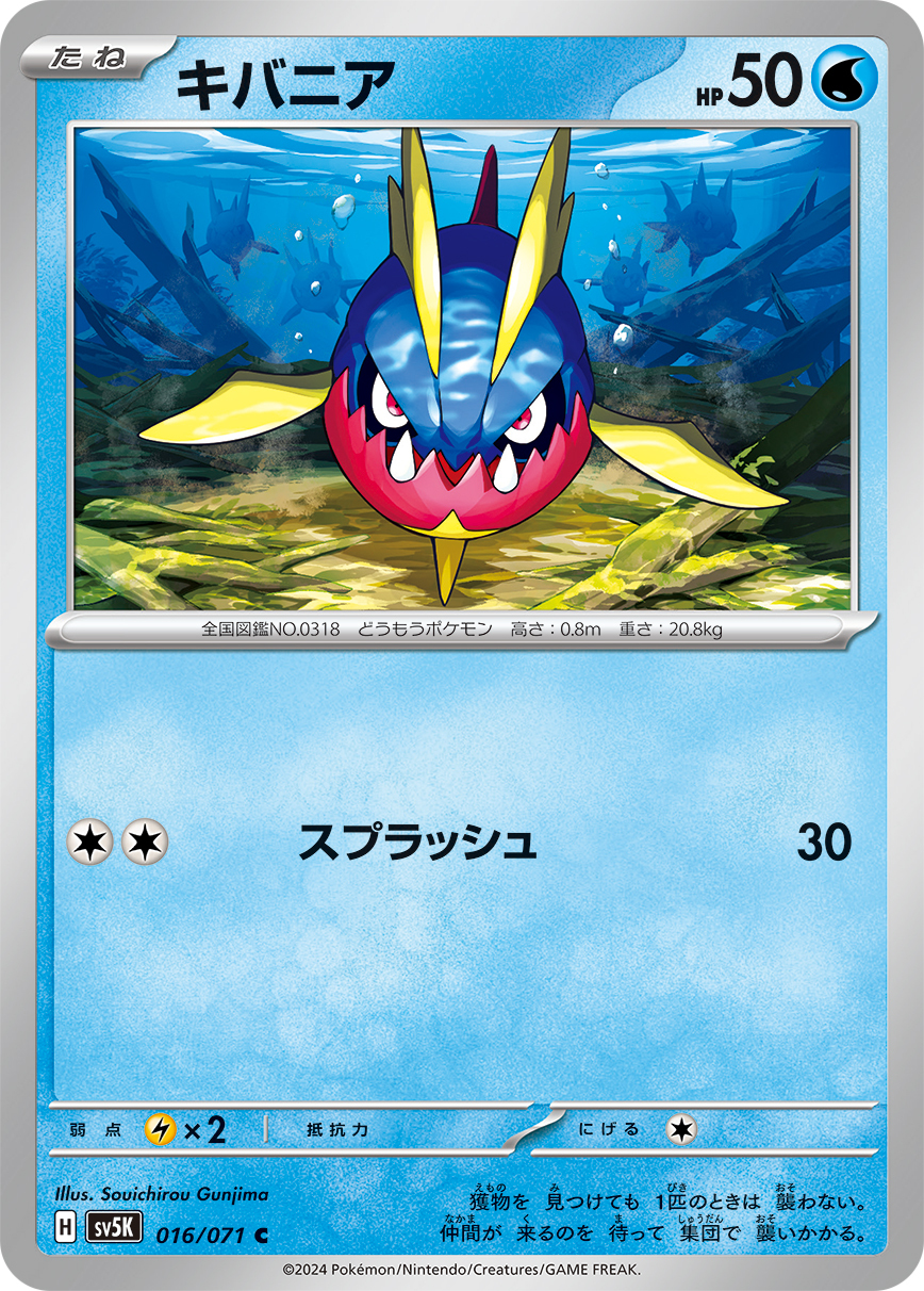 POKEMON JAPANESE SV5K 016/071 C