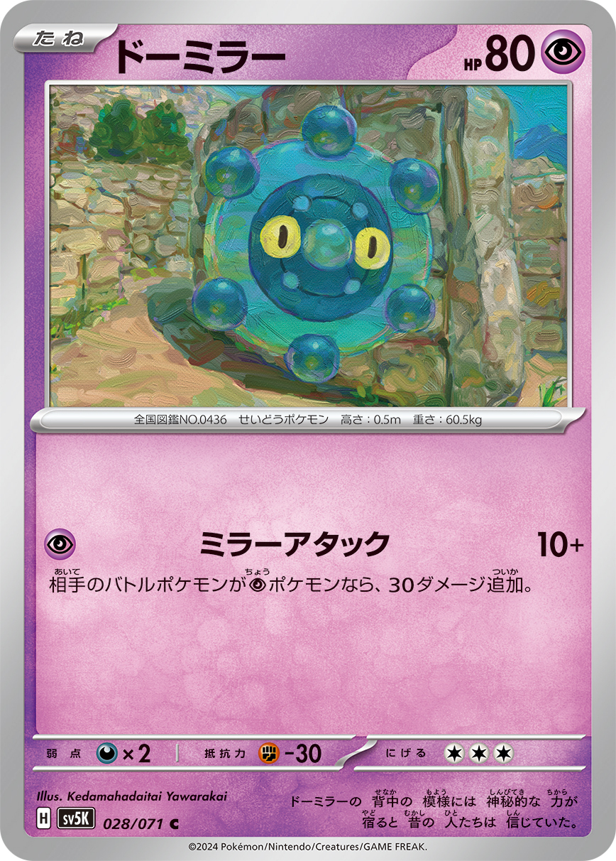 POKEMON JAPANESE SV5K 028/071 C