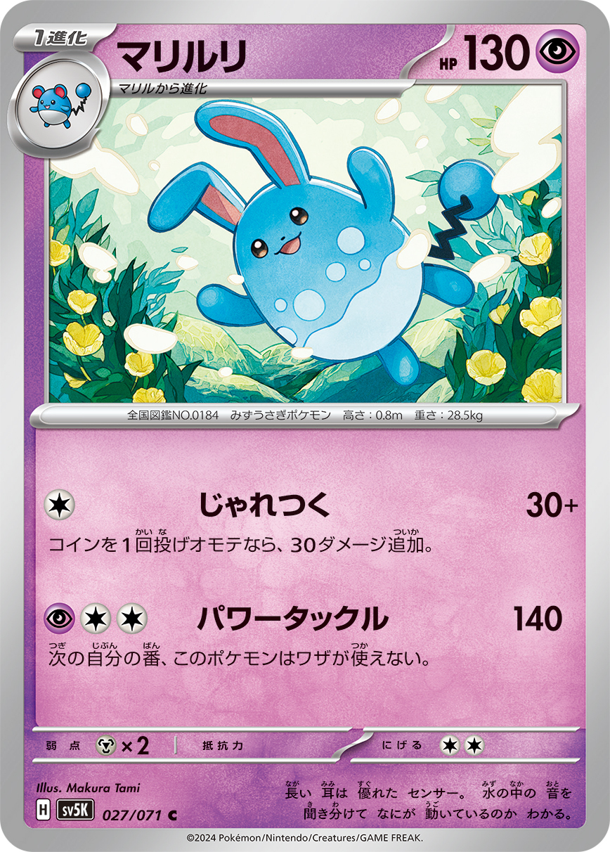 POKEMON JAPANESE SV5K 027/071 C