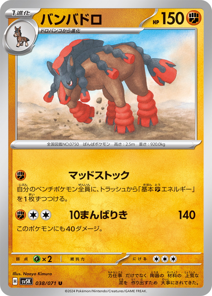 POKEMON JAPANESE SV5K 038/071 U