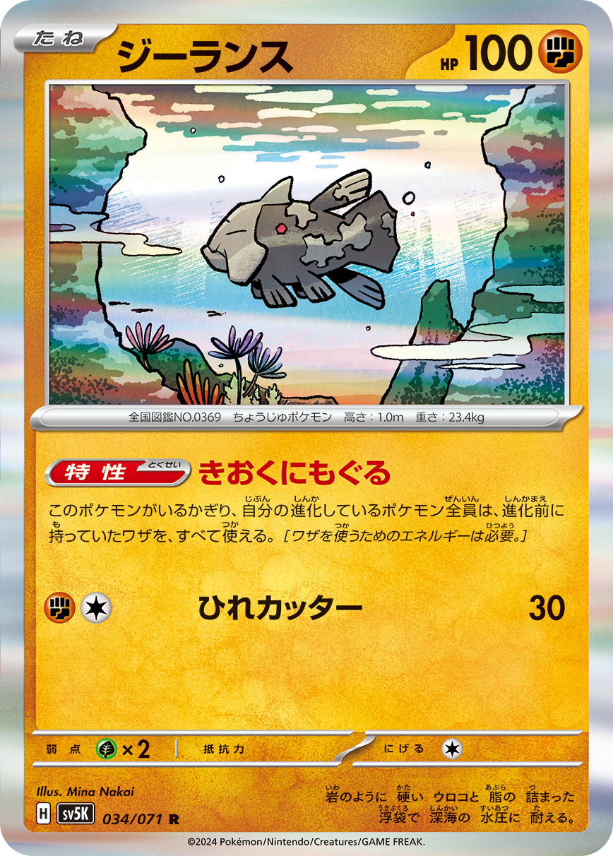 POKEMON JAPANESE SV5K 034/071 R