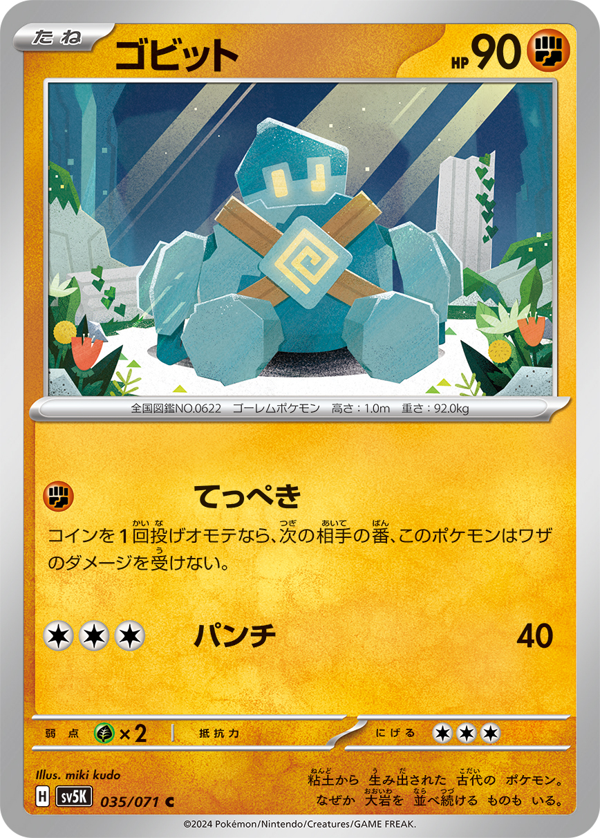 POKEMON JAPANESE SV5K 035/071 C