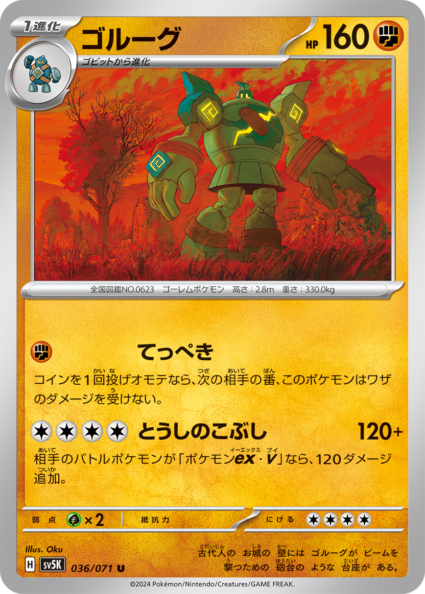 POKEMON JAPANESE SV5K 036/071 U