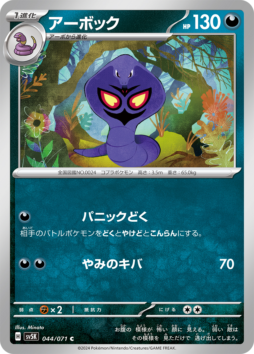 POKEMON JAPANESE SV5K 044/071 C