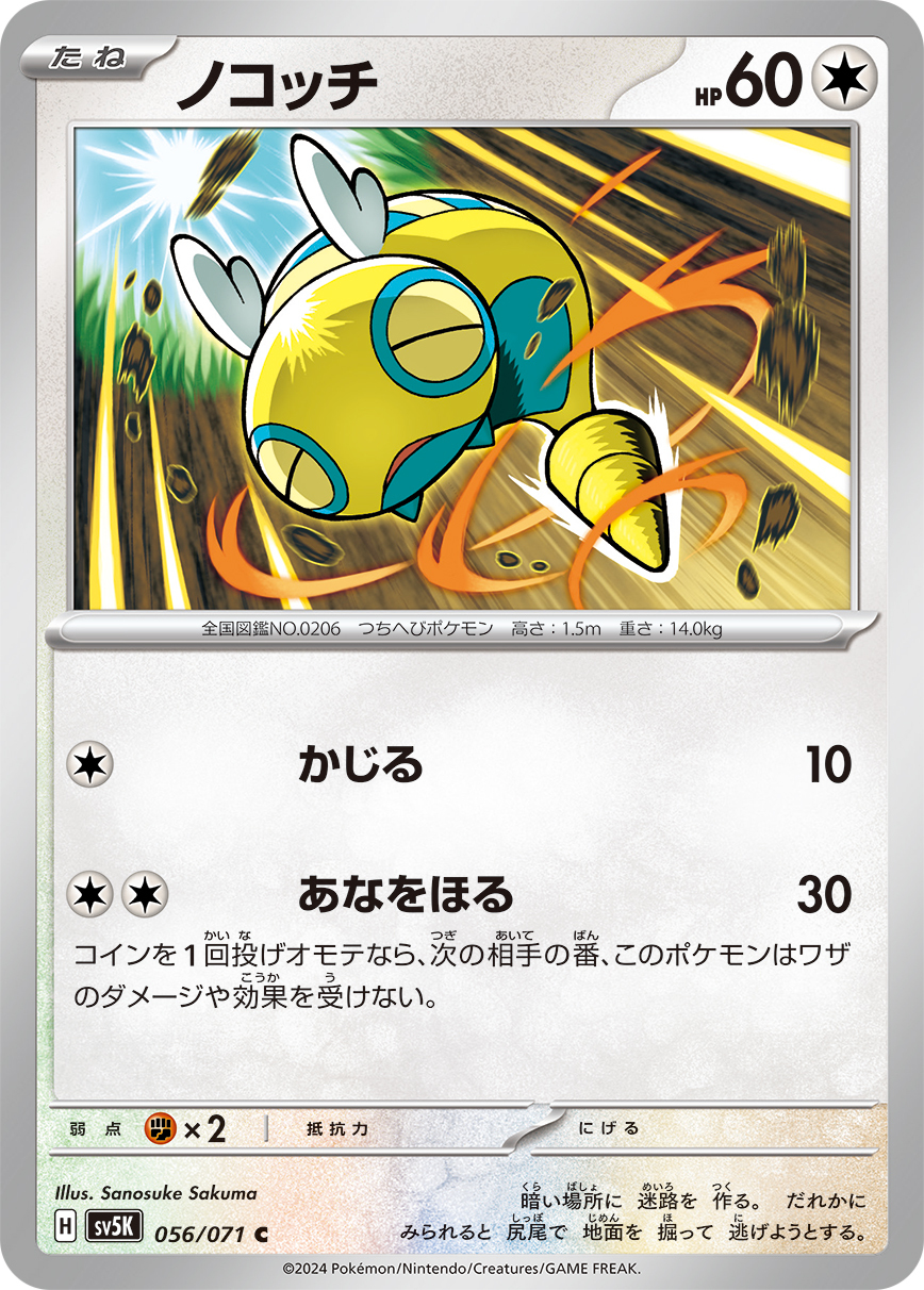 POKEMON JAPANESE SV5K 056/071 C