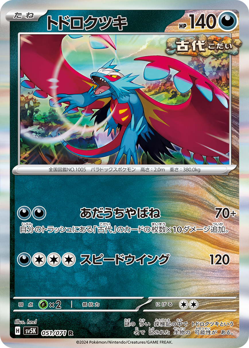 POKEMON JAPANESE SV5K 051/071 R