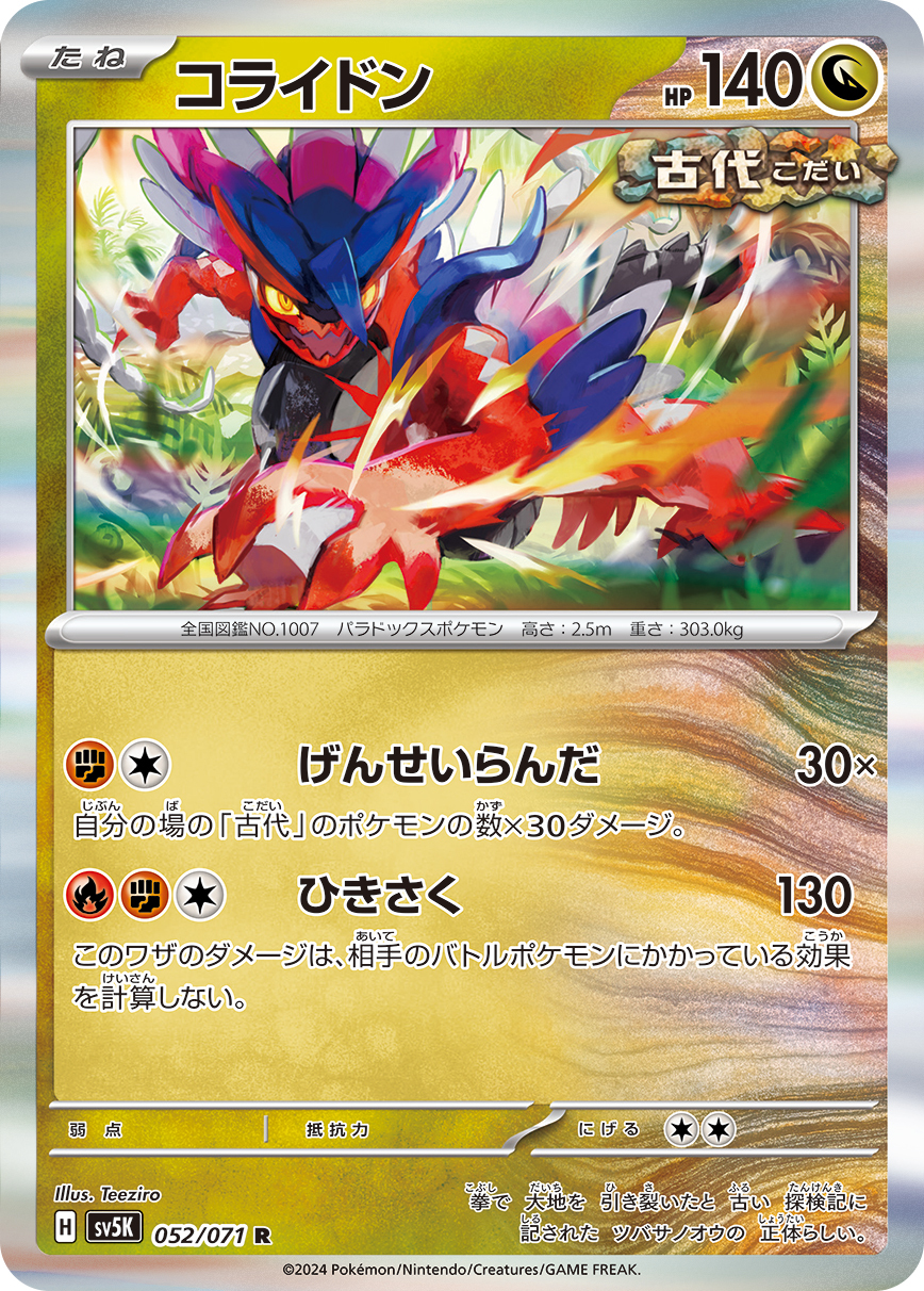 POKEMON JAPANESE SV5K 052/071 R
