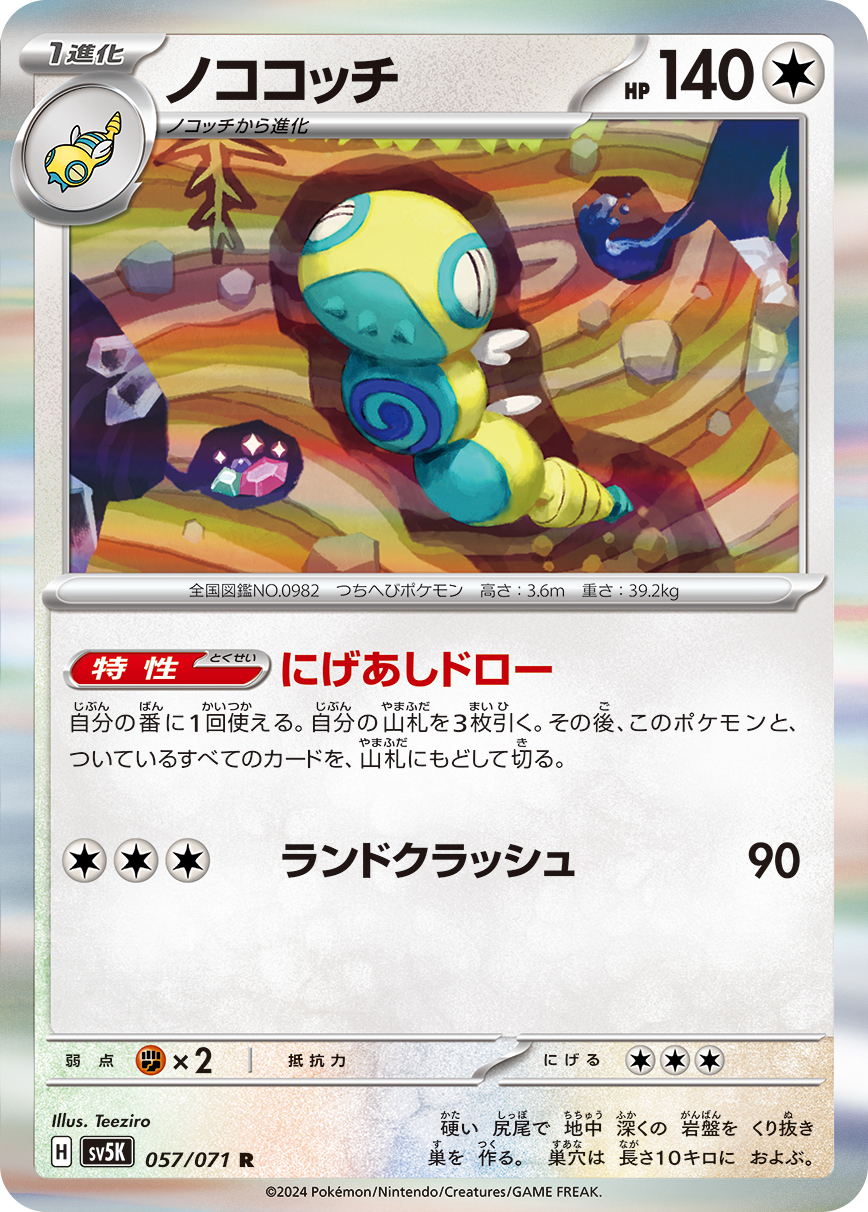 POKEMON JAPANESE SV5K 057/071 R