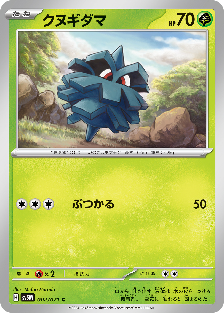 POKEMON JAPANESE SV5M 002/071 C