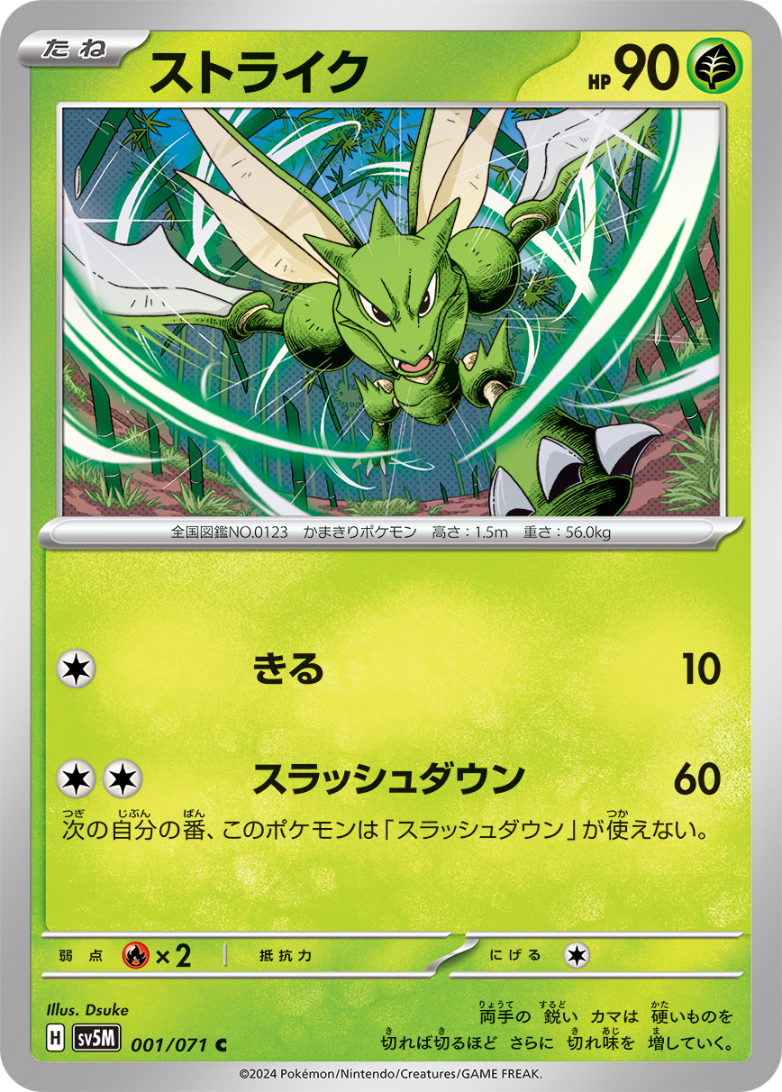 POKEMON JAPANESE SV5M 001/071 C