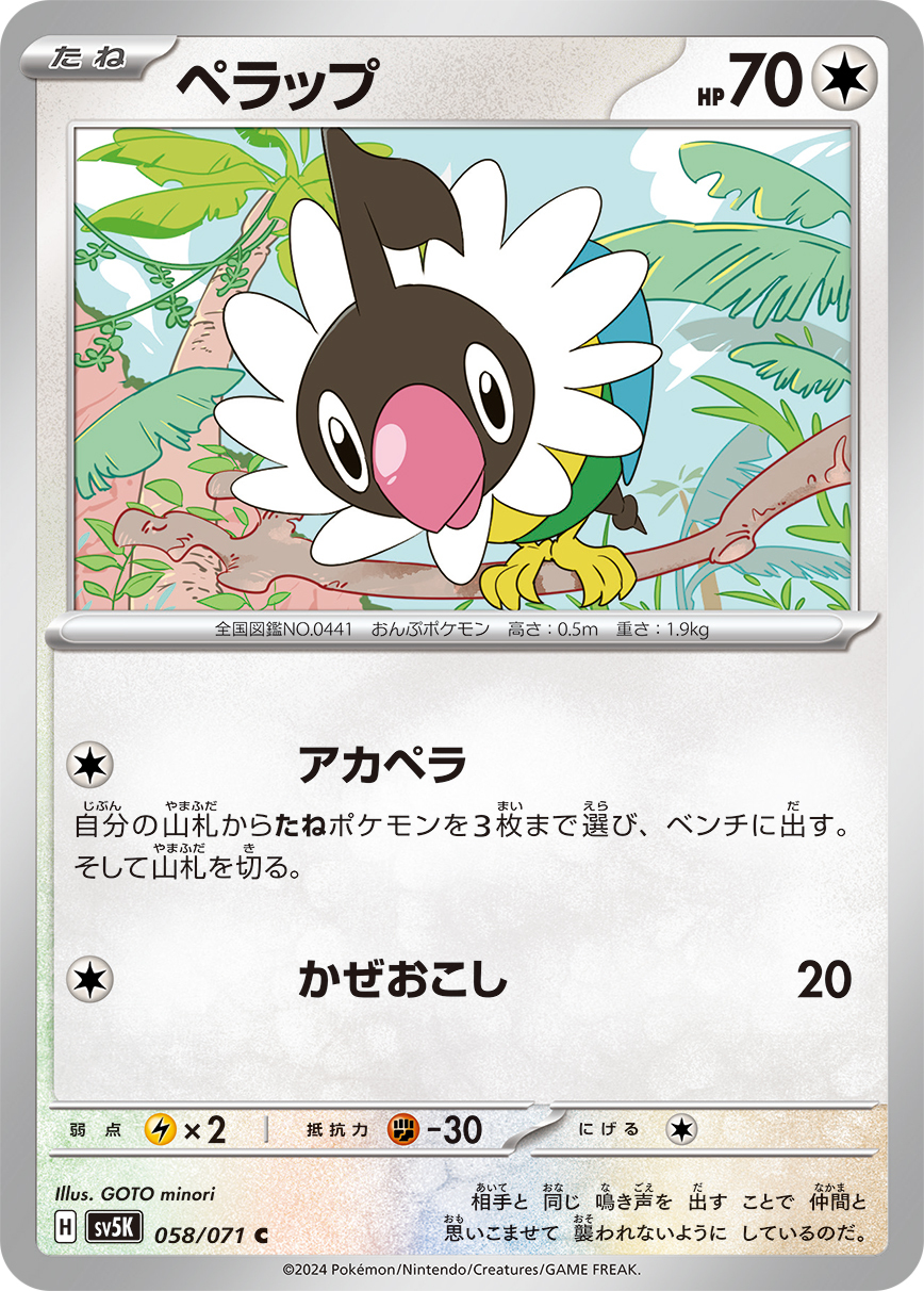 POKEMON JAPANESE SV5K 058/071 C