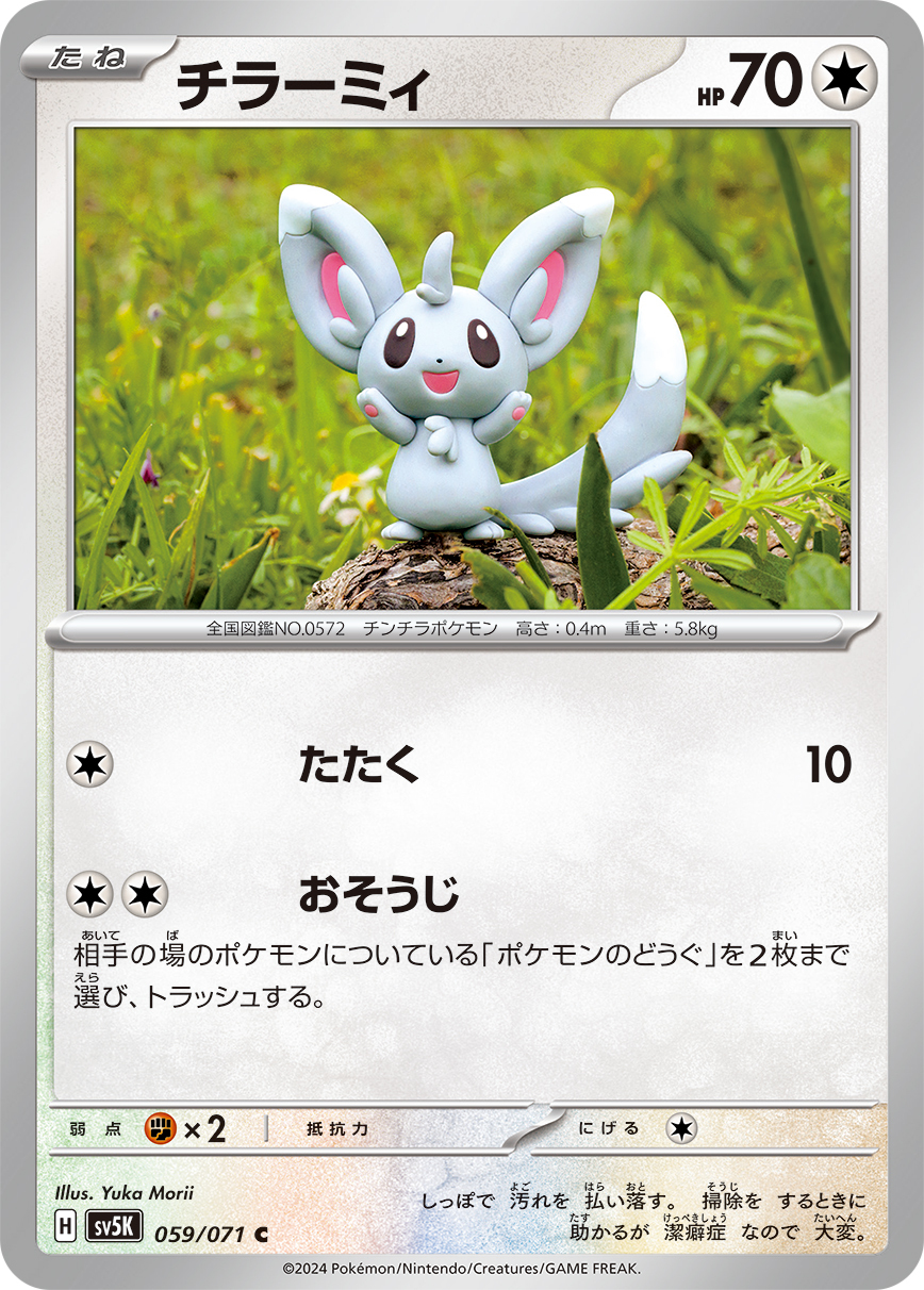 POKEMON JAPANESE SV5K 059/071 C