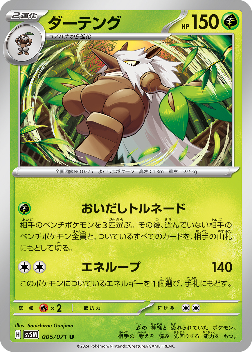 POKEMON JAPANESE SV5M 005/071 U