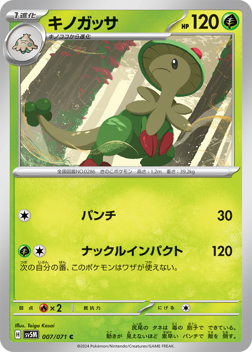 POKEMON JAPANESE SV5M 007/071 C