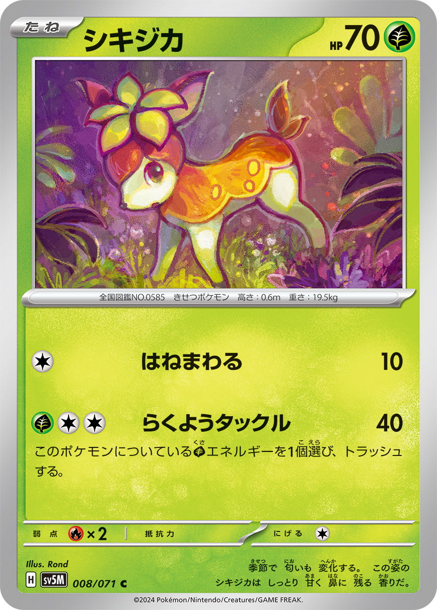 POKEMON JAPANESE SV5M 008/071 C