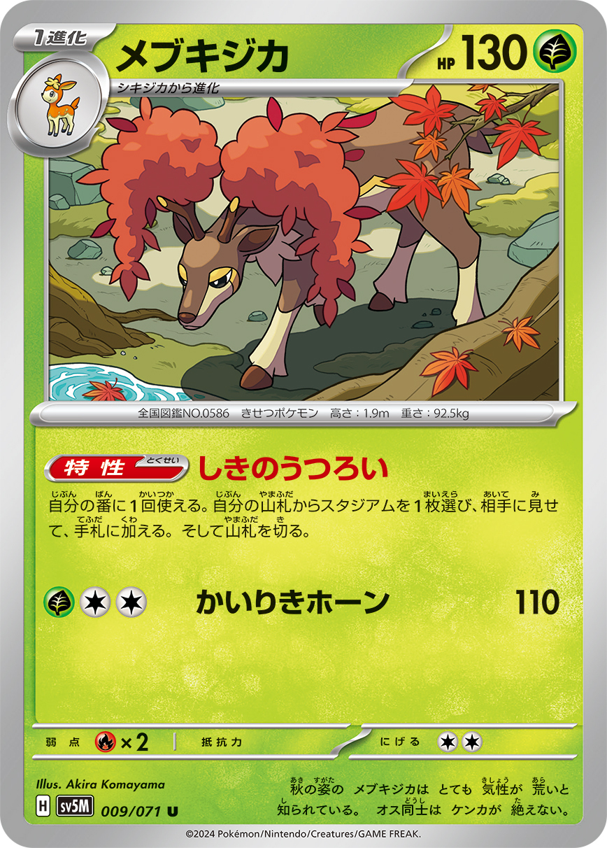 POKEMON JAPANESE SV5M 009/071 U
