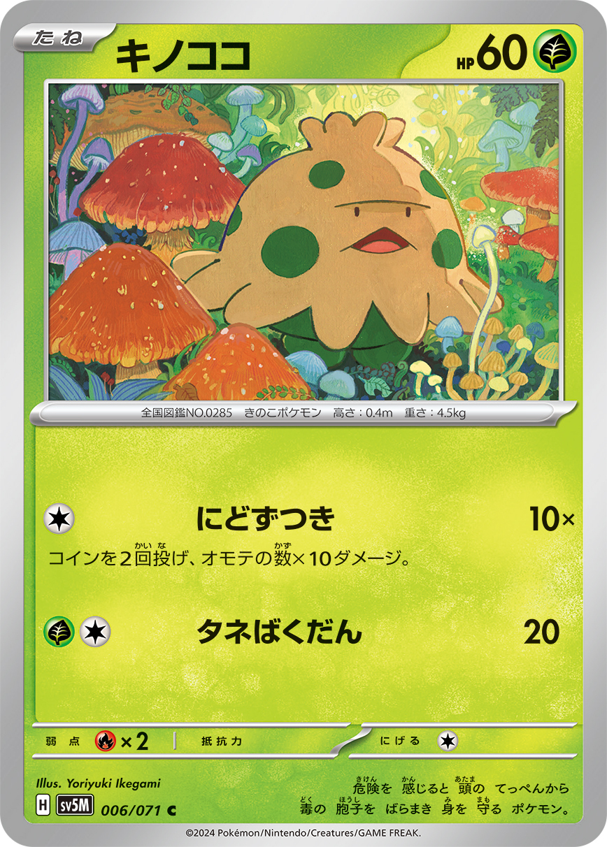POKEMON JAPANESE SV5M 006/071 C