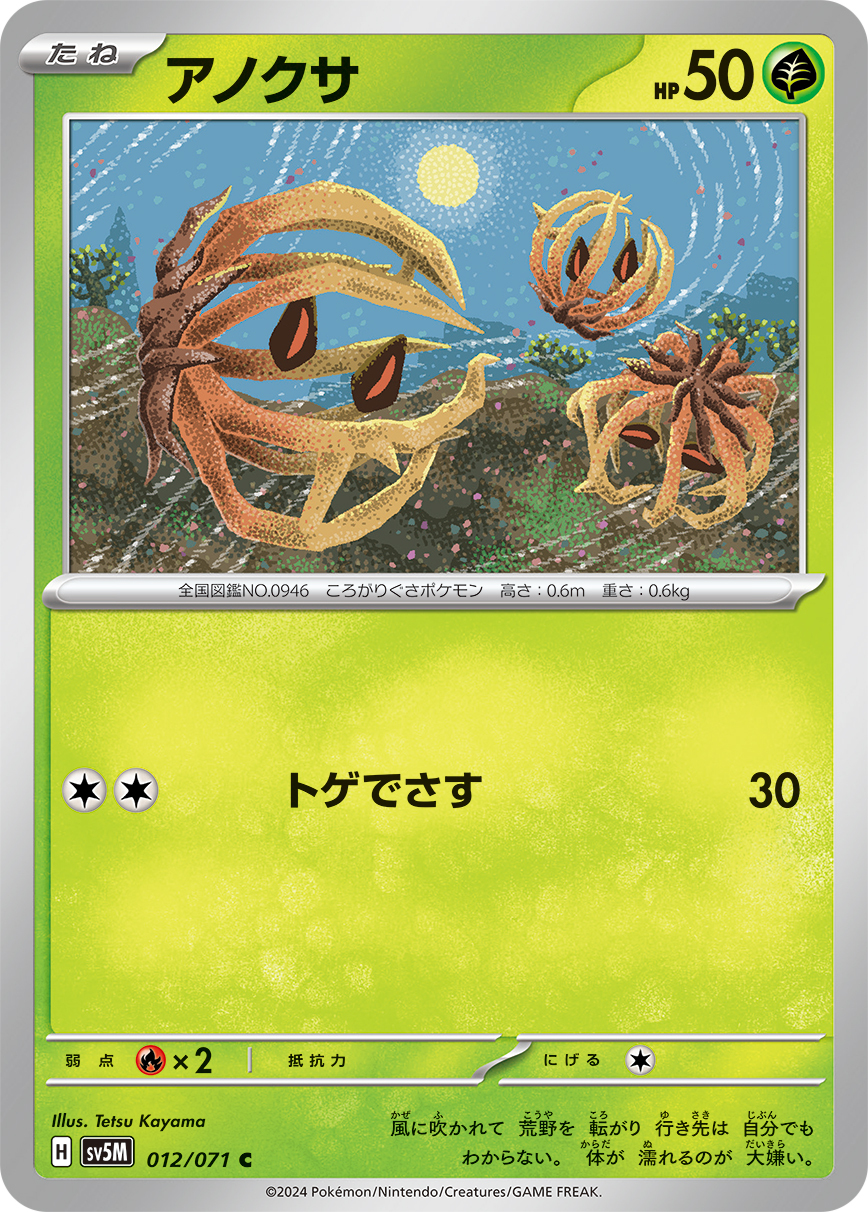 POKEMON JAPANESE SV5M 012/071 C