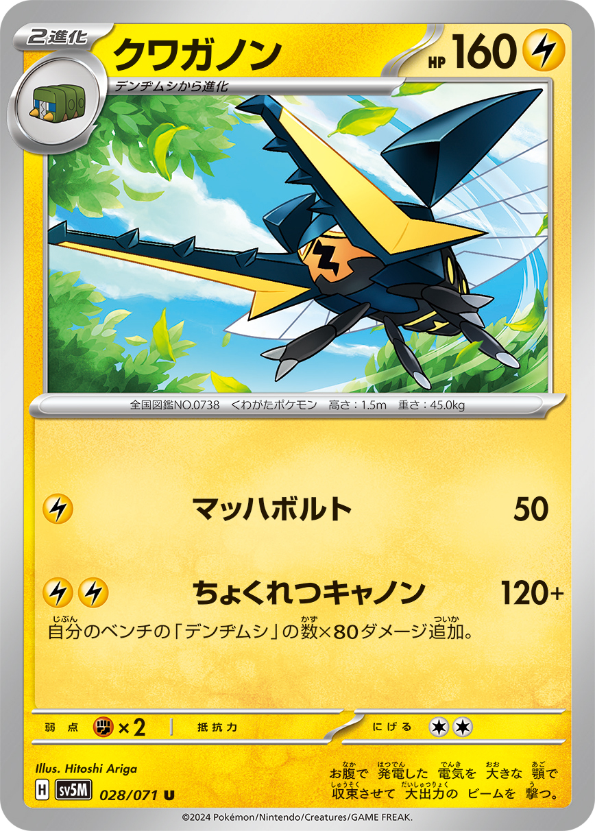 POKEMON JAPANESE SV5M 028/071 U