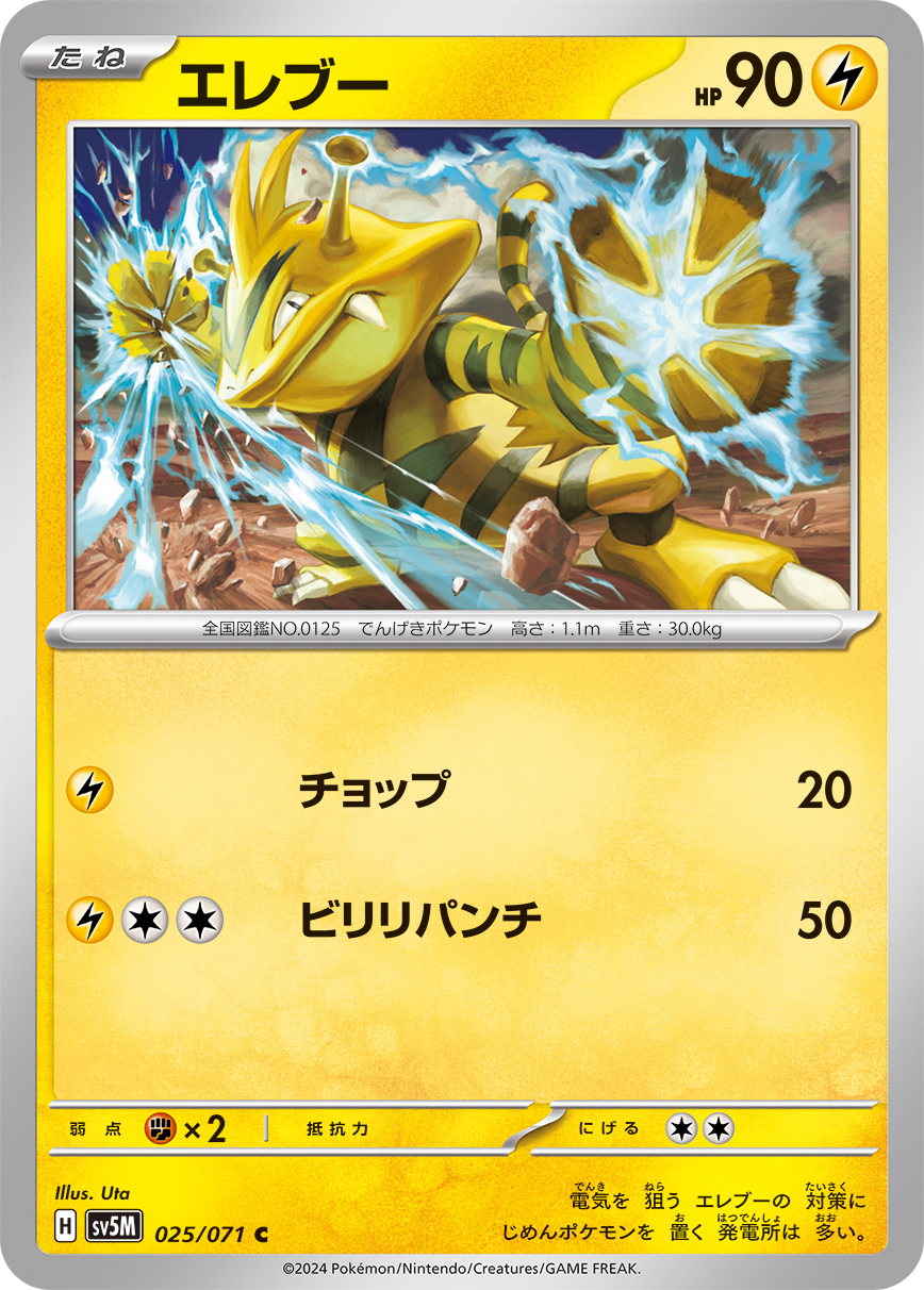 POKEMON JAPANESE SV5M 025/071 C