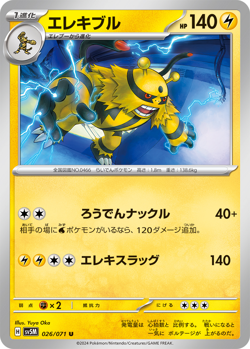 POKEMON JAPANESE SV5M 026/071 U