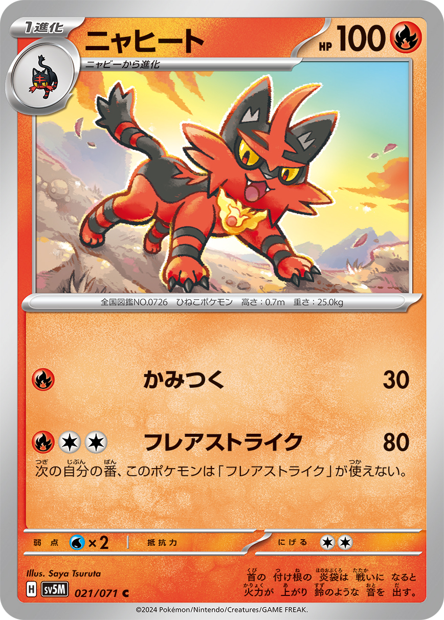 POKEMON JAPANESE SV5M 021/071 C
