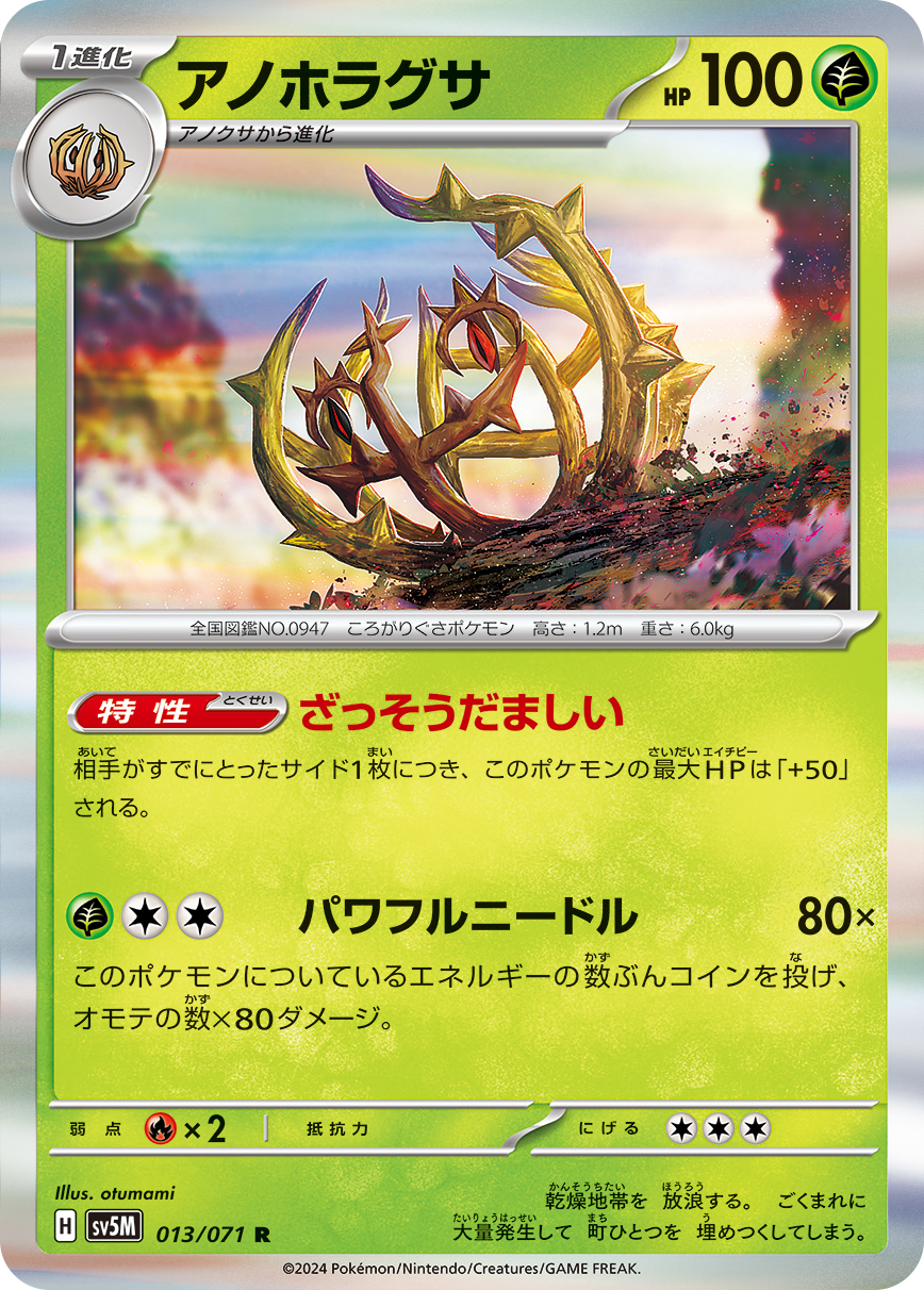 POKEMON JAPANESE SV5M 013/071 R