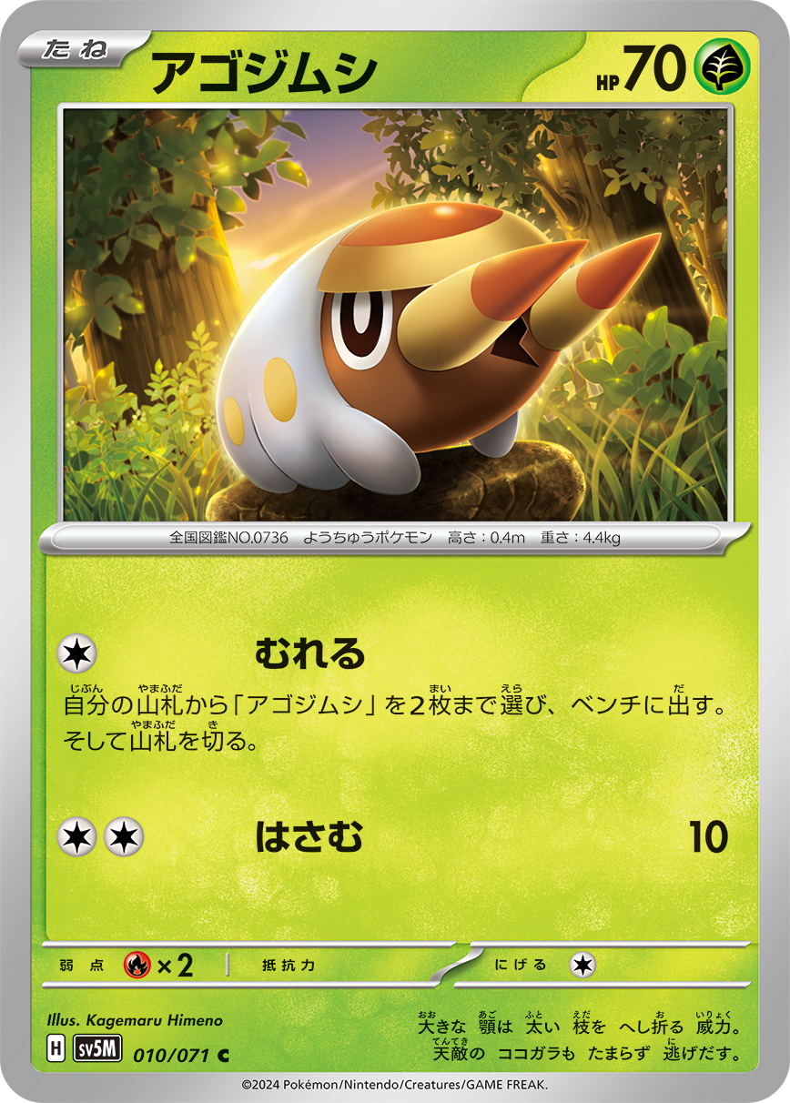 POKEMON JAPANESE SV5M 010/071 C