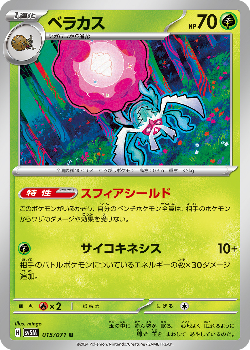 POKEMON JAPANESE SV5M 015/071 U