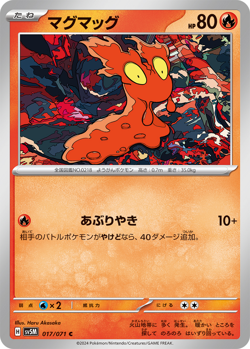 POKEMON JAPANESE SV5M 017/071 C