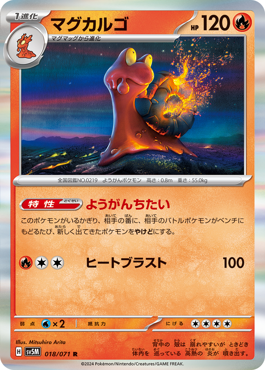 POKEMON JAPANESE SV5M 018/071 R