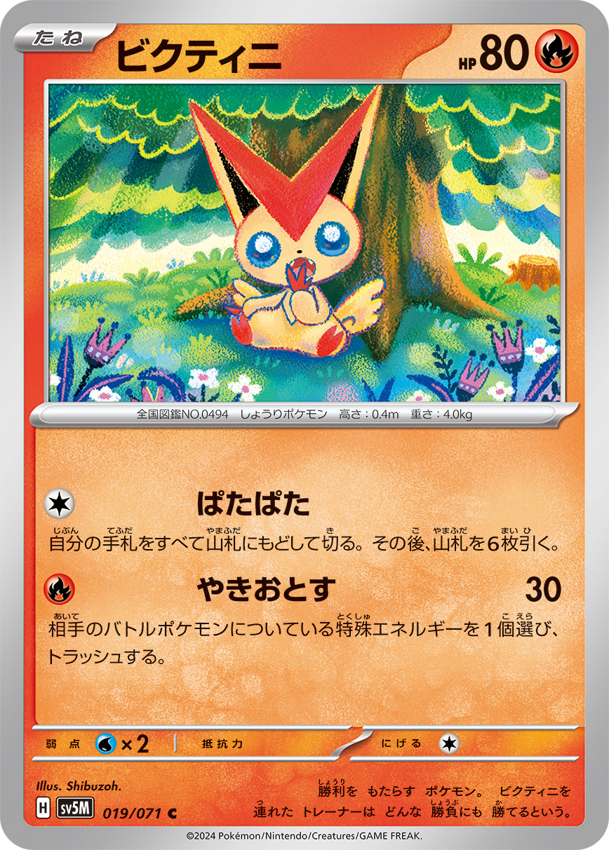 POKEMON JAPANESE SV5M 019/071 C