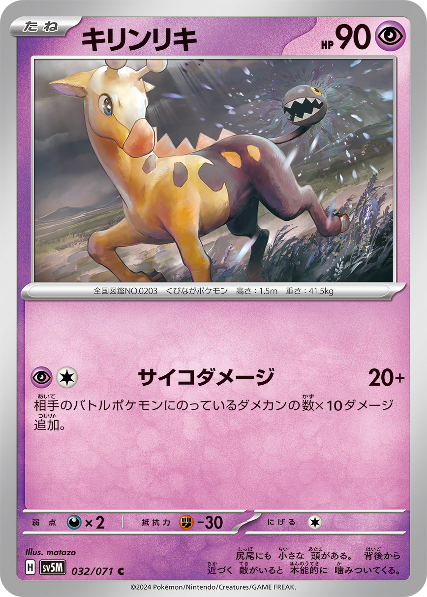 POKEMON JAPANESE SV5M 032/071 C