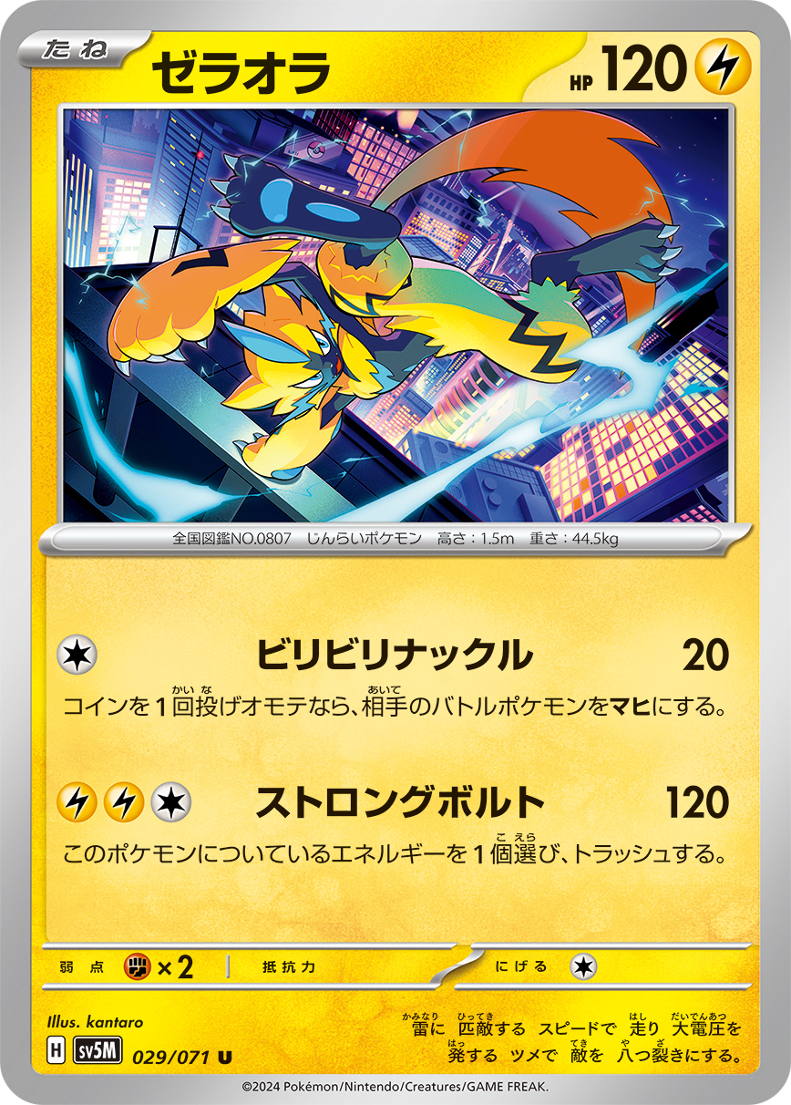 POKEMON JAPANESE SV5M 029/071 U