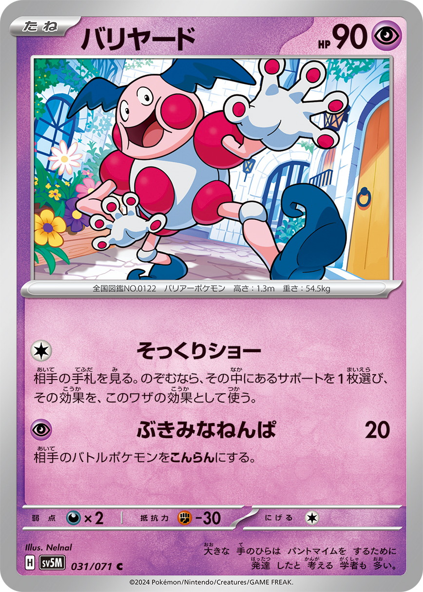 POKEMON JAPANESE SV5M 031/071 C