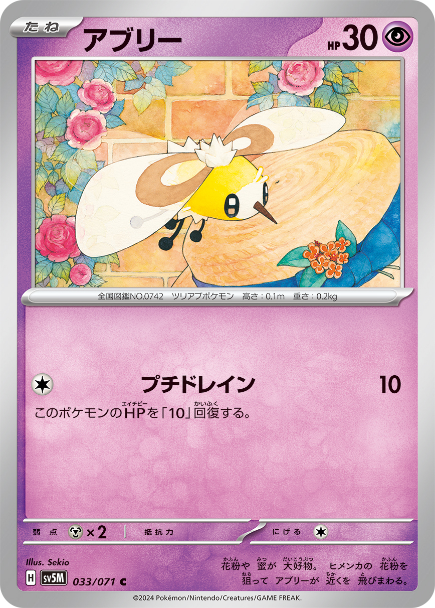 POKEMON JAPANESE SV5M 033/071 C