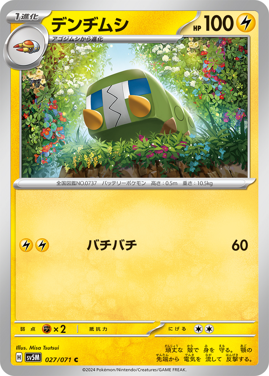 POKEMON JAPANESE SV5M 027/071 C