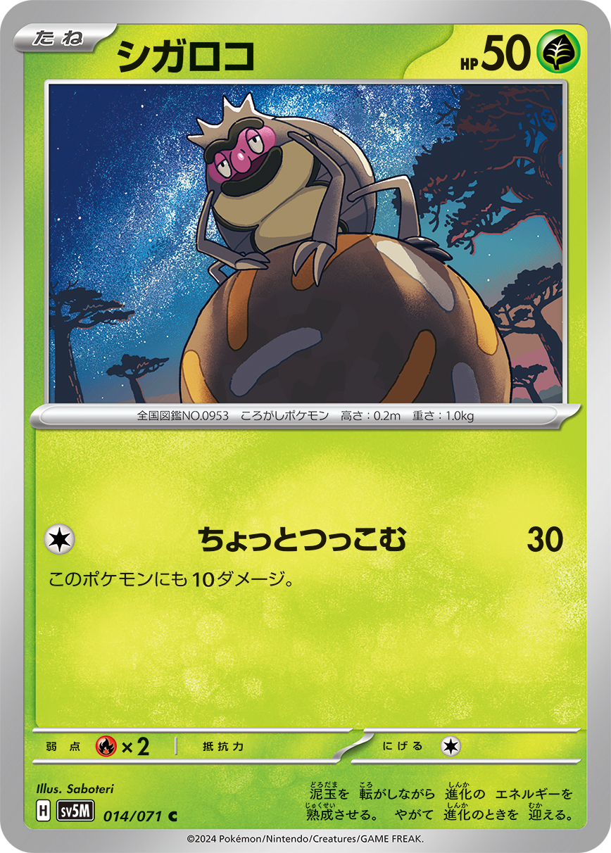 POKEMON JAPANESE SV5M 014/071 C