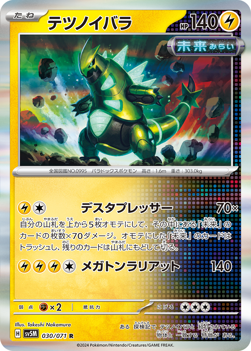 POKEMON JAPANESE SV5M 030/071 R