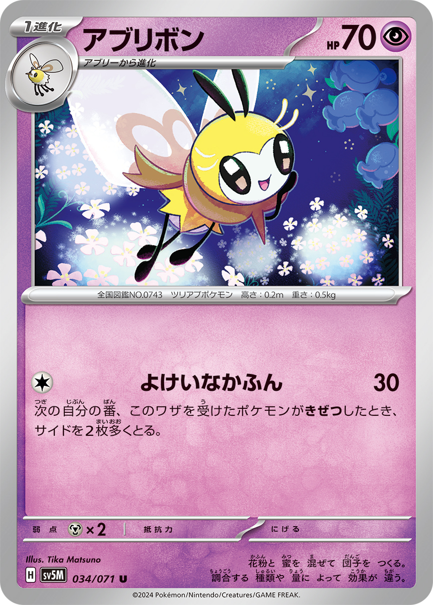 POKEMON JAPANESE SV5M 034/071 U