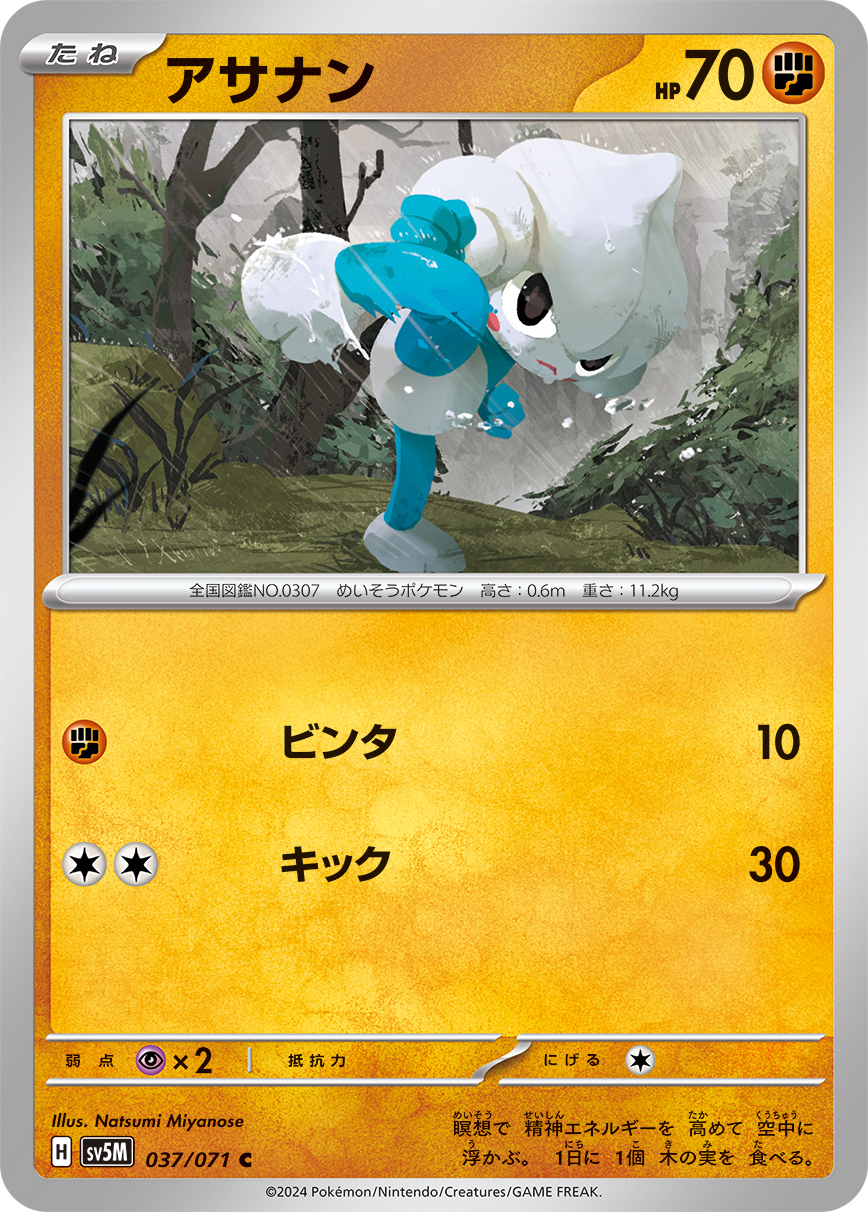 POKEMON JAPANESE SV5M 037/071 C