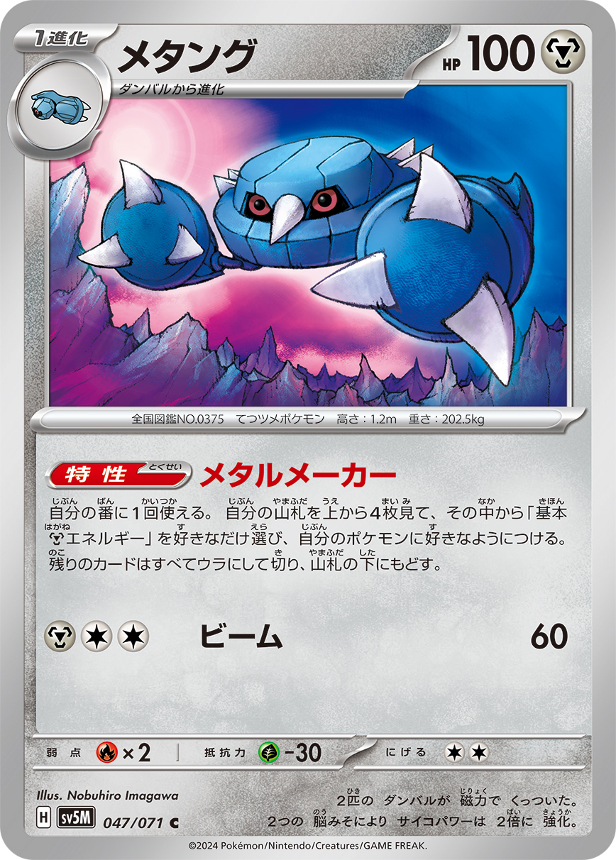 POKEMON JAPANESE SV5M 047/071 C