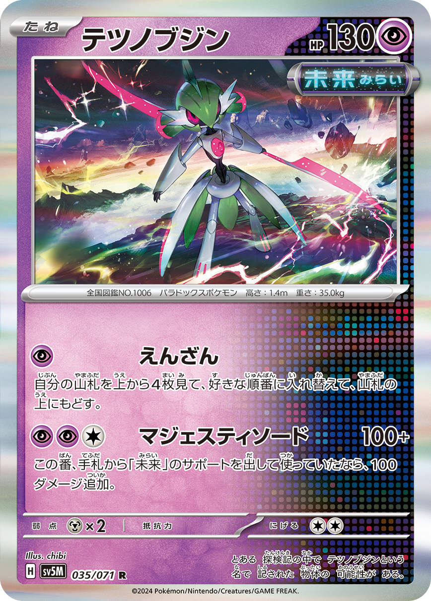 POKEMON JAPANESE SV5M 035/071 R