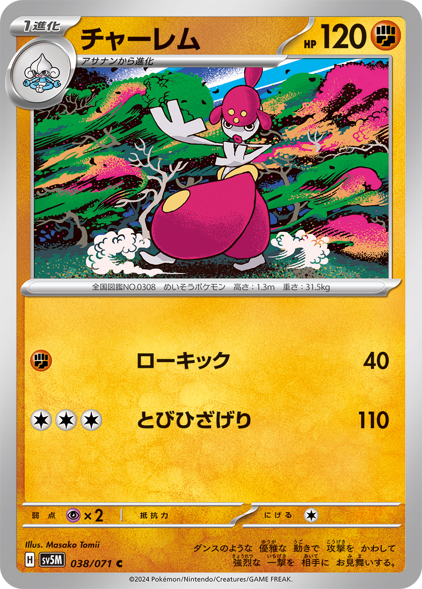 POKEMON JAPANESE SV5M 038/071 C