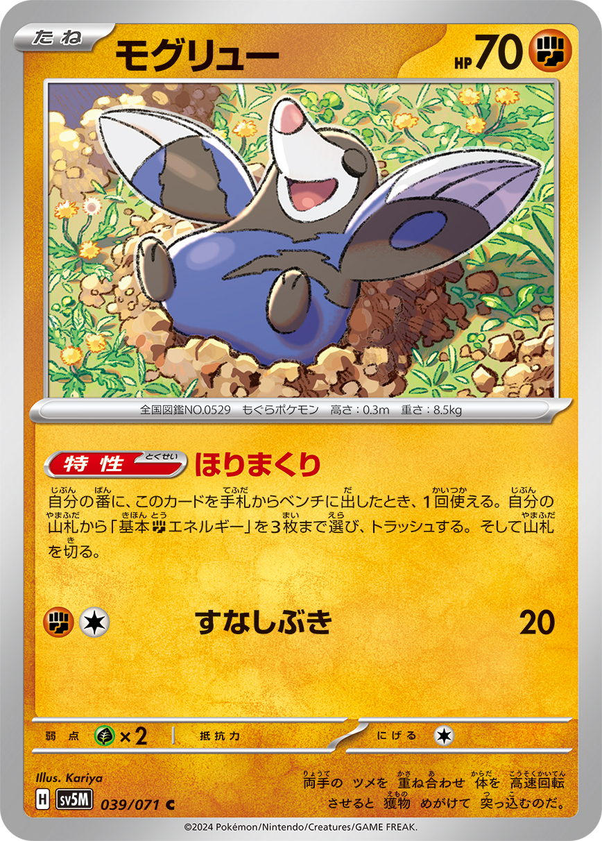 POKEMON JAPANESE SV5M 039/071 C